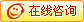 QQ在線(xiàn)咨詢(xún)